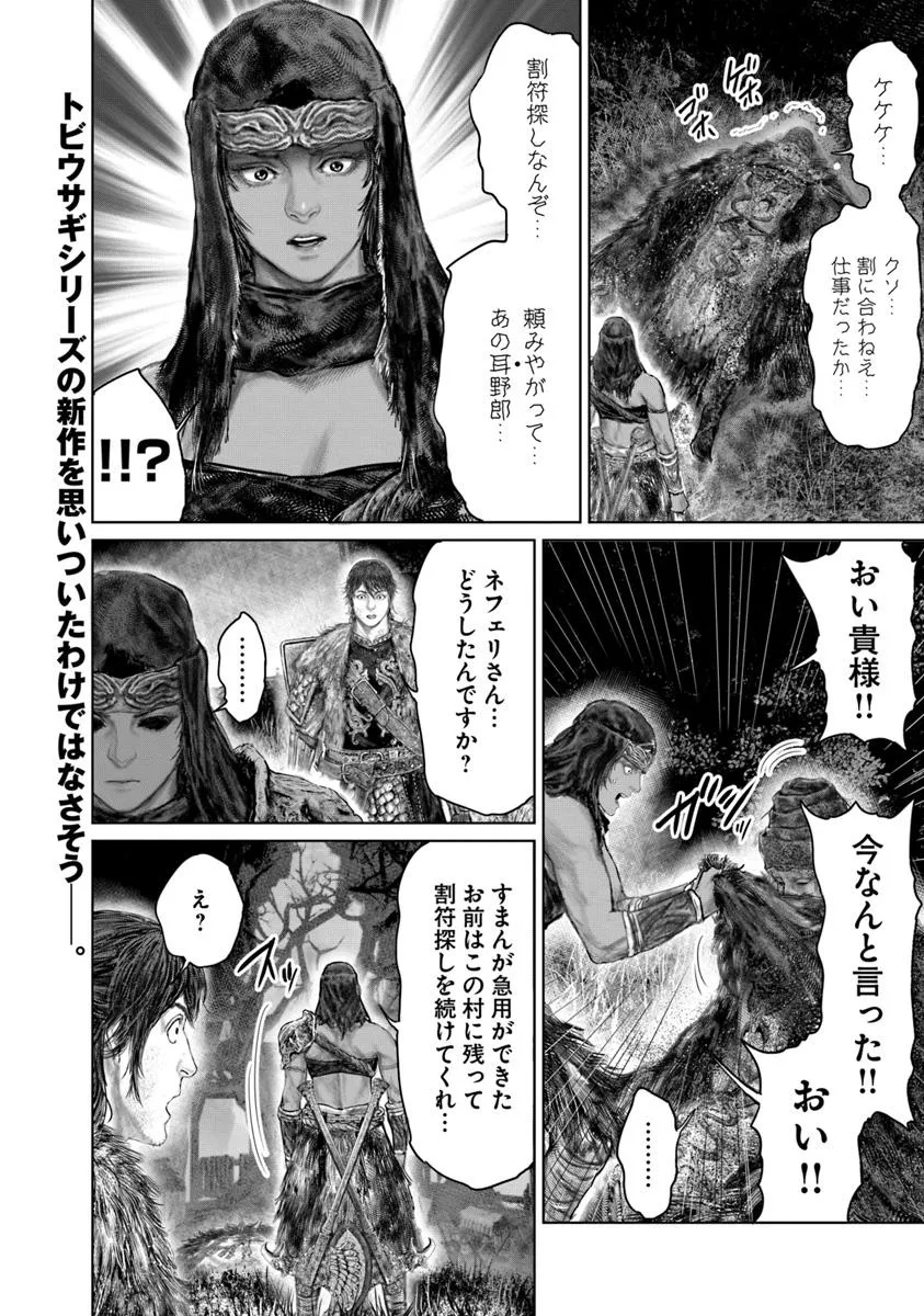 Elden Ring: Ougonju e no Michi Chap 53.1 - Next Chap 54.1