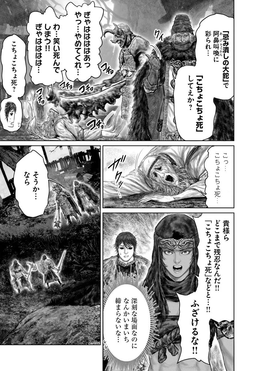Elden Ring: Ougonju e no Michi Chap 53.1 - Next Chap 54.1
