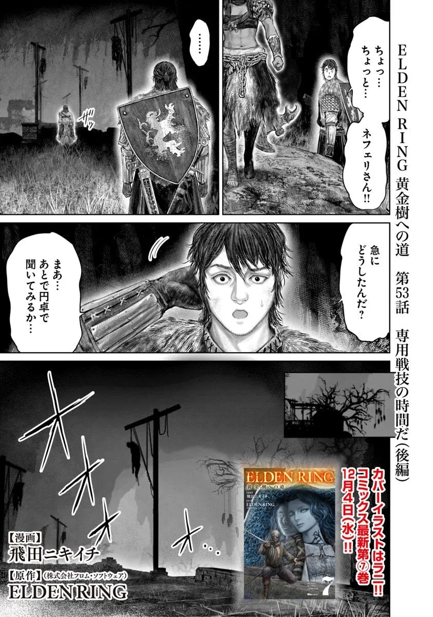 Elden Ring: Ougonju e no Michi Chap 53.2 - Next Chap 54.2
