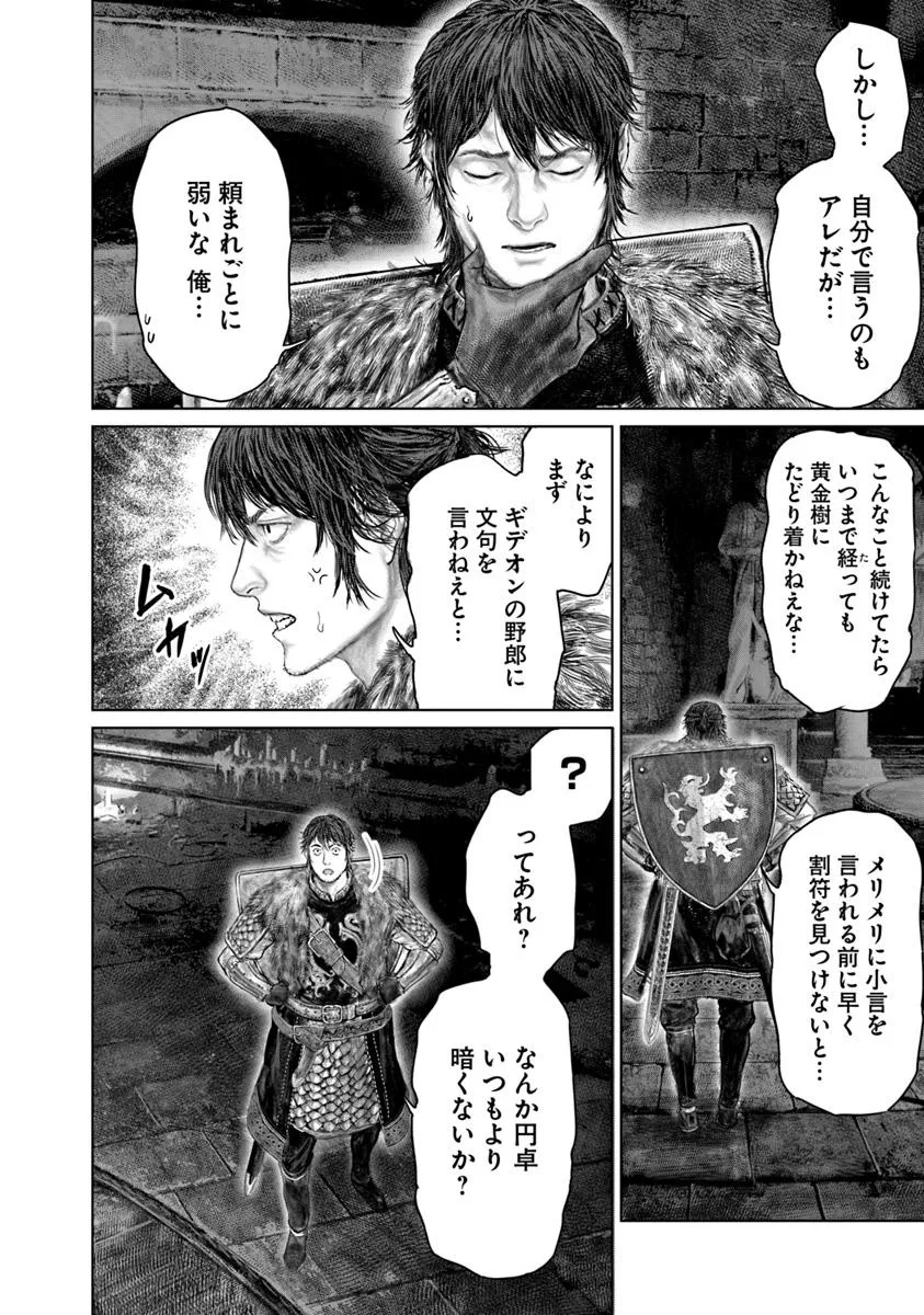 Elden Ring: Ougonju e no Michi Chap 53.2 - Next Chap 54.2