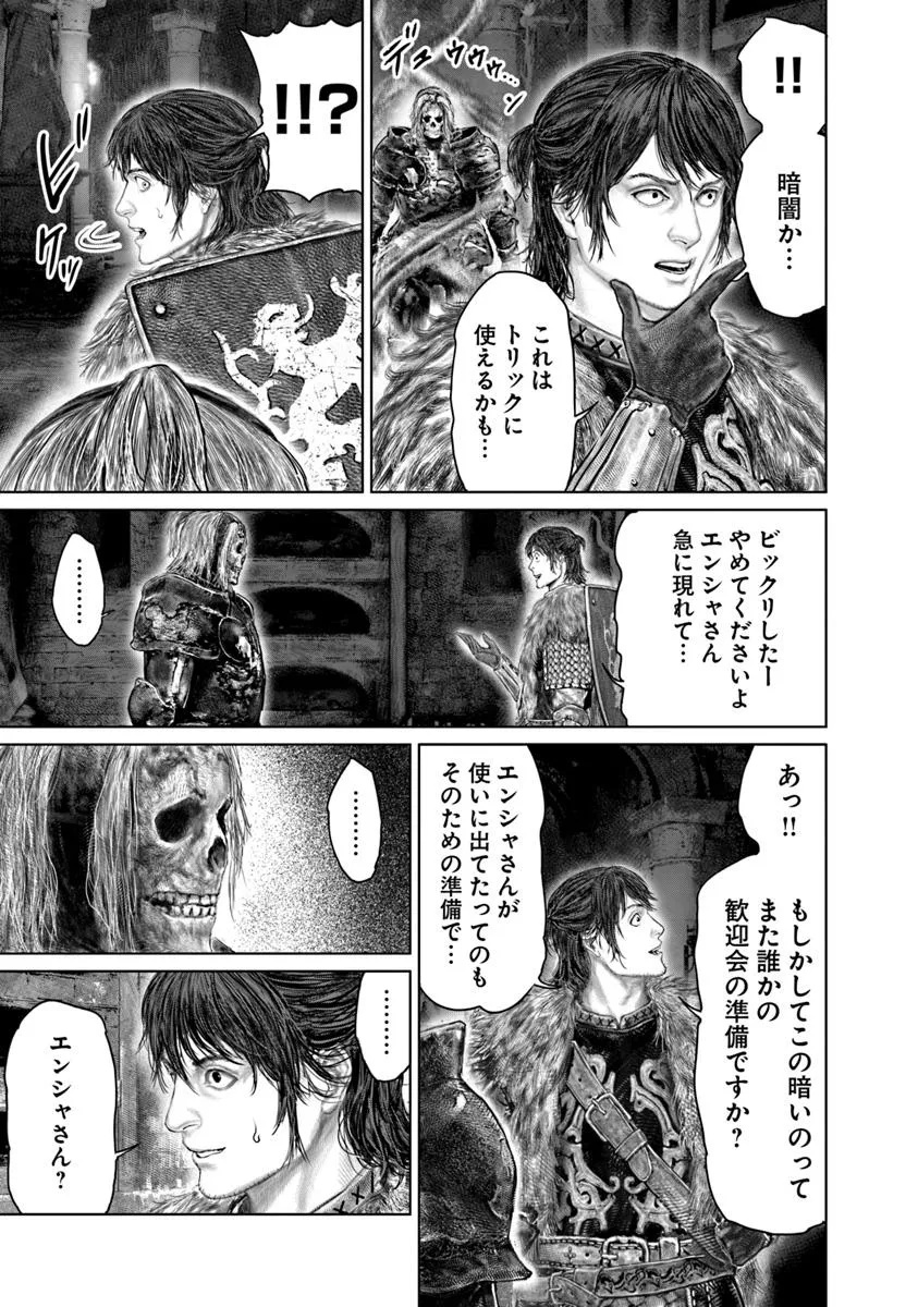 Elden Ring: Ougonju e no Michi Chap 53.2 - Next Chap 54.2