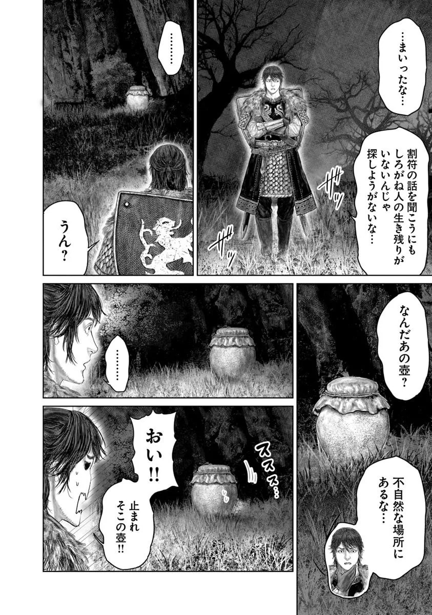 Elden Ring: Ougonju e no Michi Chap 53.2 - Next Chap 54.2
