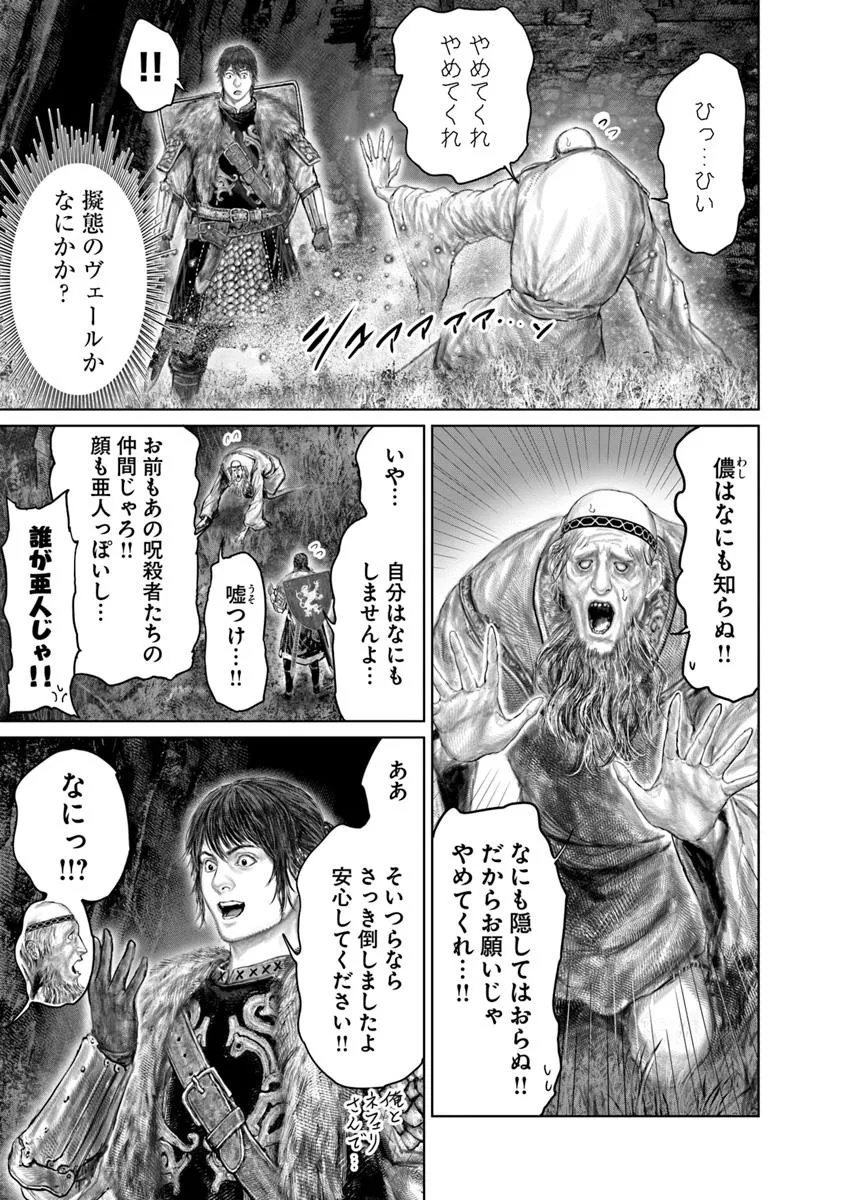 Elden Ring: Ougonju e no Michi Chap 53.2 - Next Chap 54.2