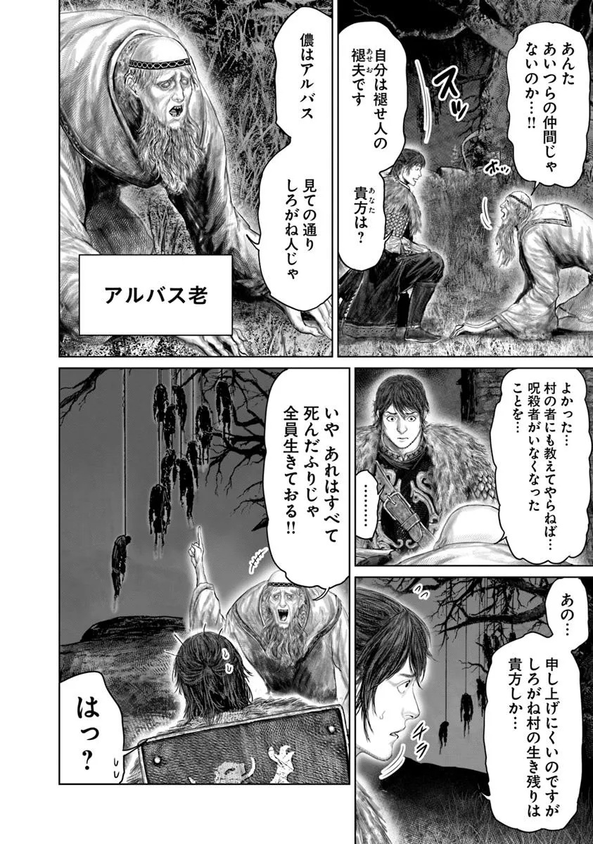 Elden Ring: Ougonju e no Michi Chap 53.2 - Next Chap 54.2
