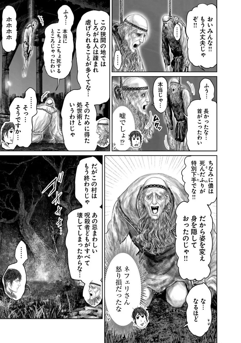 Elden Ring: Ougonju e no Michi Chap 53.2 - Next Chap 54.2