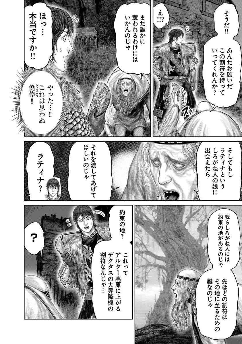 Elden Ring: Ougonju e no Michi Chap 53.2 - Next Chap 54.2