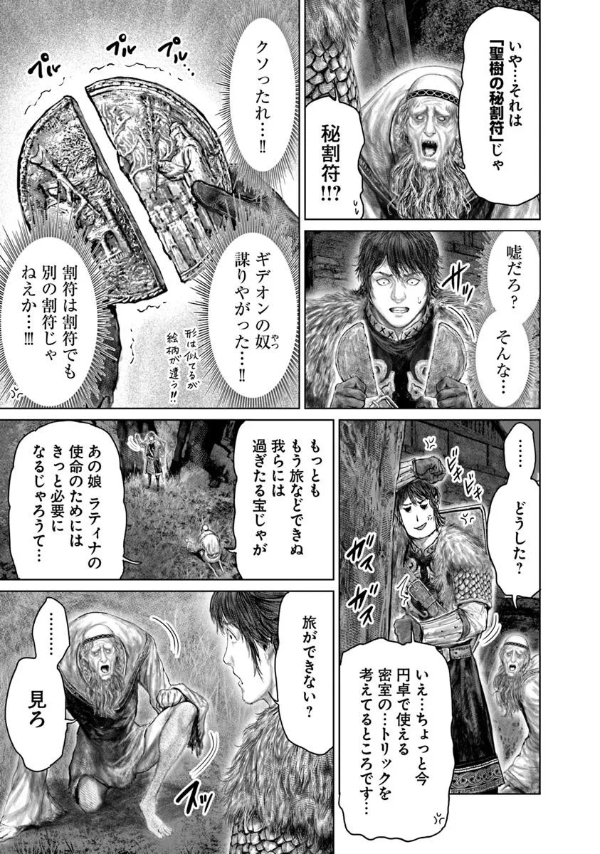 Elden Ring: Ougonju e no Michi Chap 53.2 - Next Chap 54.2