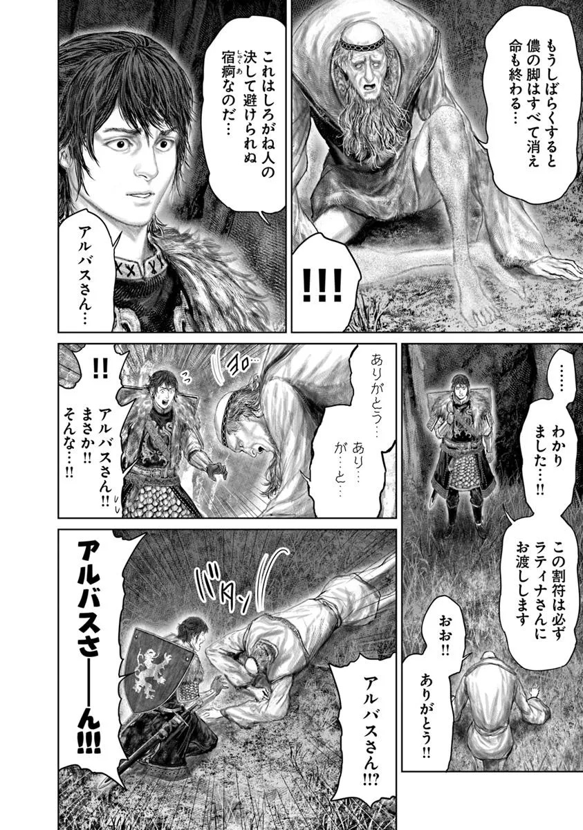 Elden Ring: Ougonju e no Michi Chap 53.2 - Next Chap 54.2