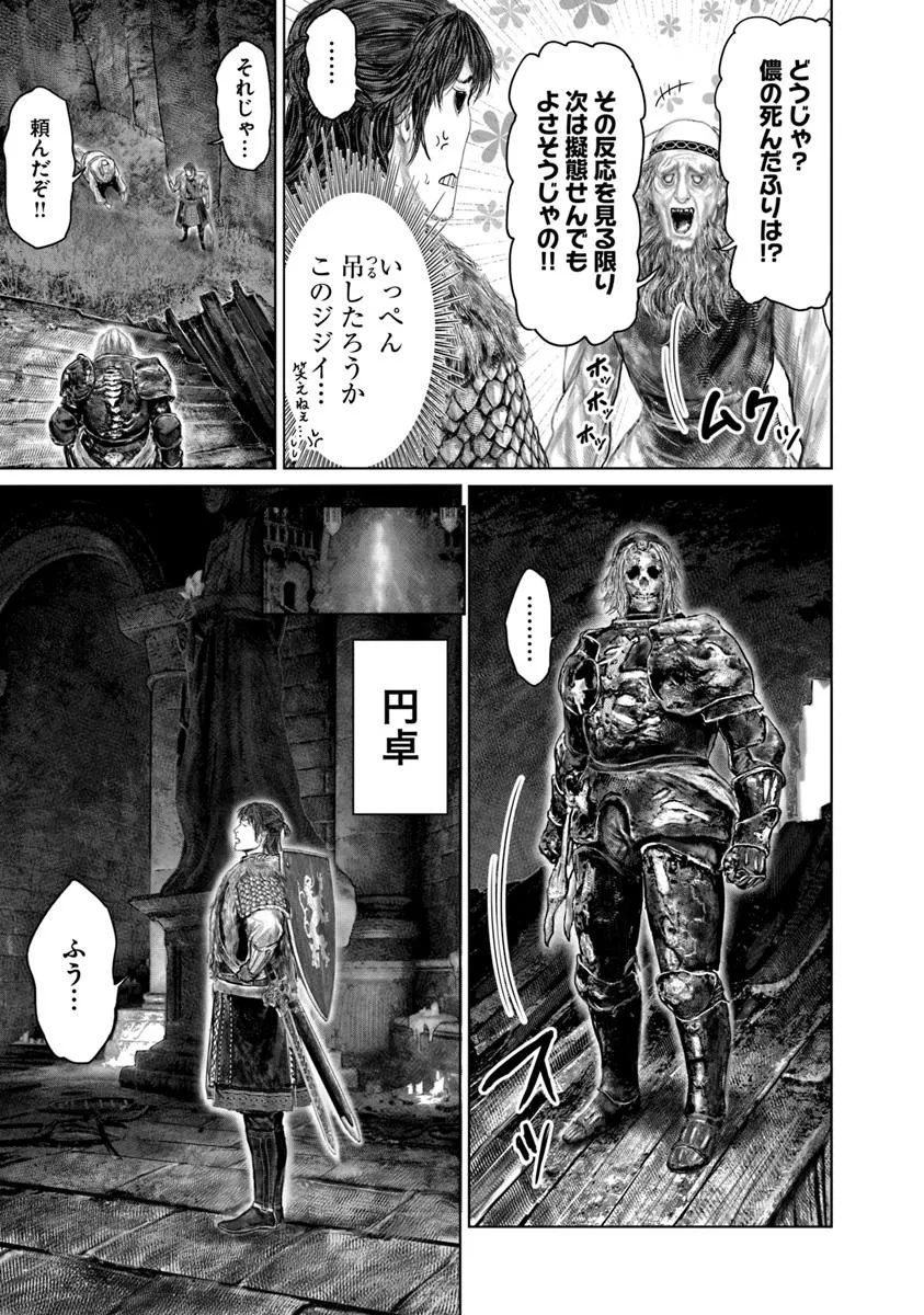 Elden Ring: Ougonju e no Michi Chap 53.2 - Next Chap 54.2