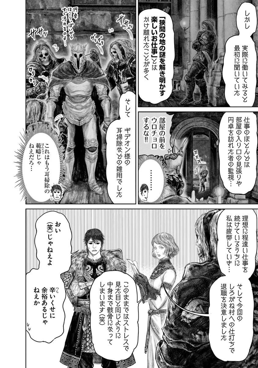 Elden Ring: Ougonju e no Michi Chap 54 - Next Chap 55