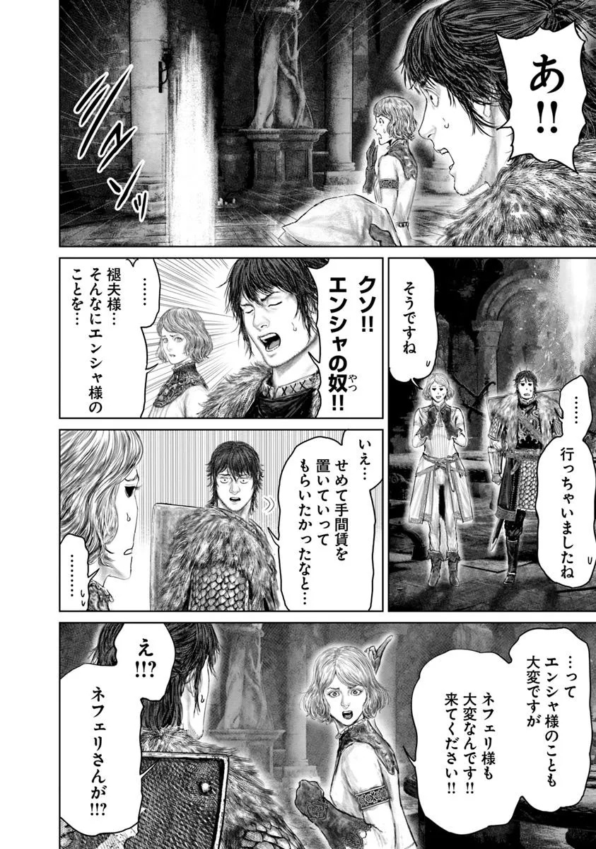 Elden Ring: Ougonju e no Michi Chap 54 - Next Chap 55
