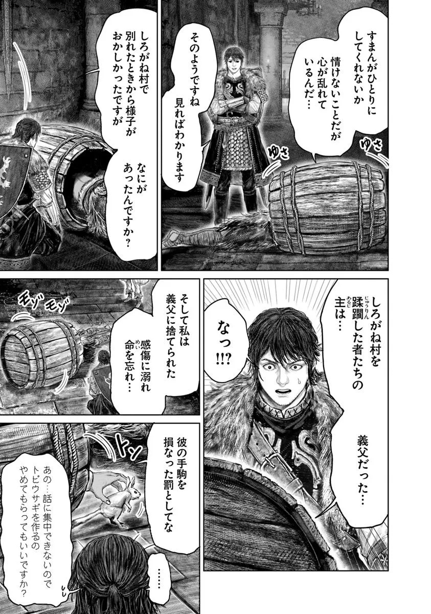 Elden Ring: Ougonju e no Michi Chap 54 - Next Chap 55