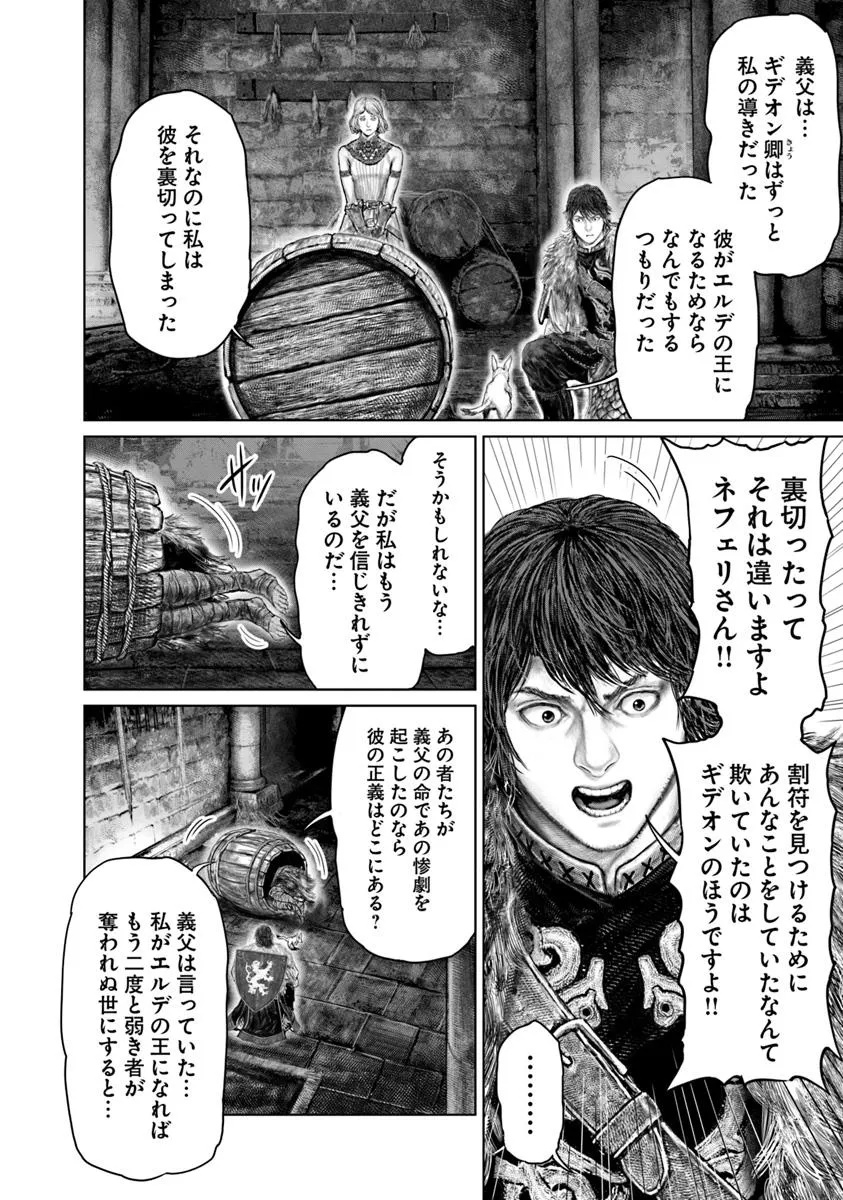 Elden Ring: Ougonju e no Michi Chap 54 - Next Chap 55