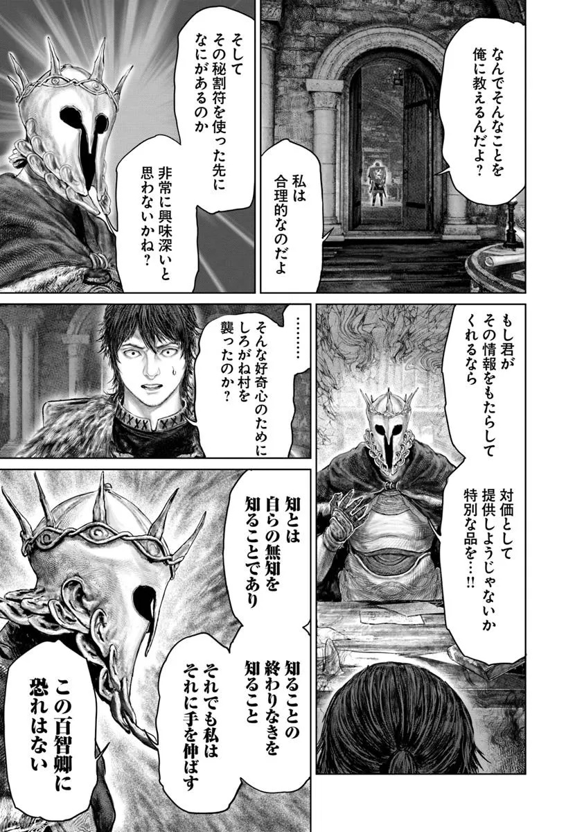 Elden Ring: Ougonju e no Michi Chap 54 - Next Chap 55