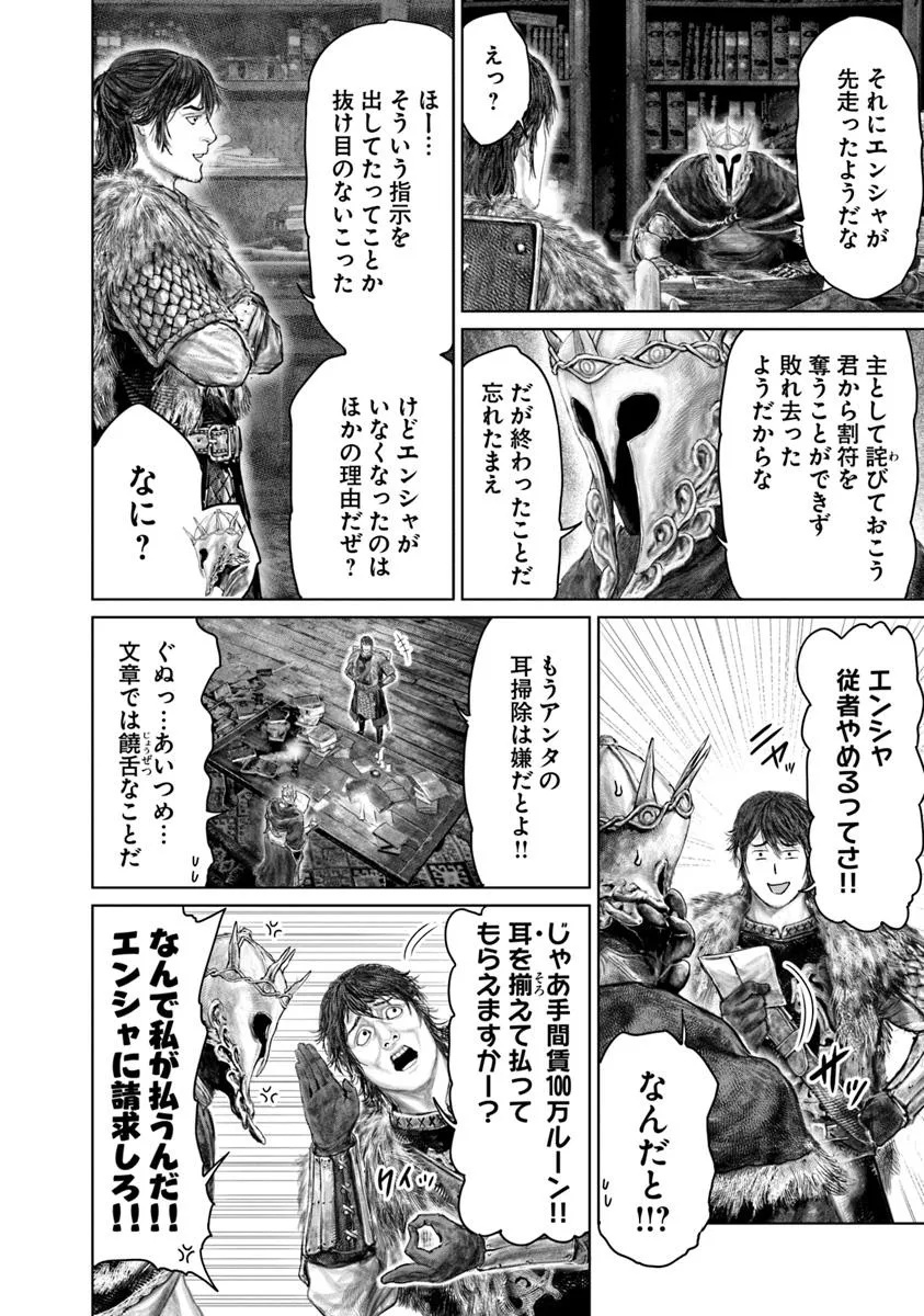 Elden Ring: Ougonju e no Michi Chap 54 - Next Chap 55