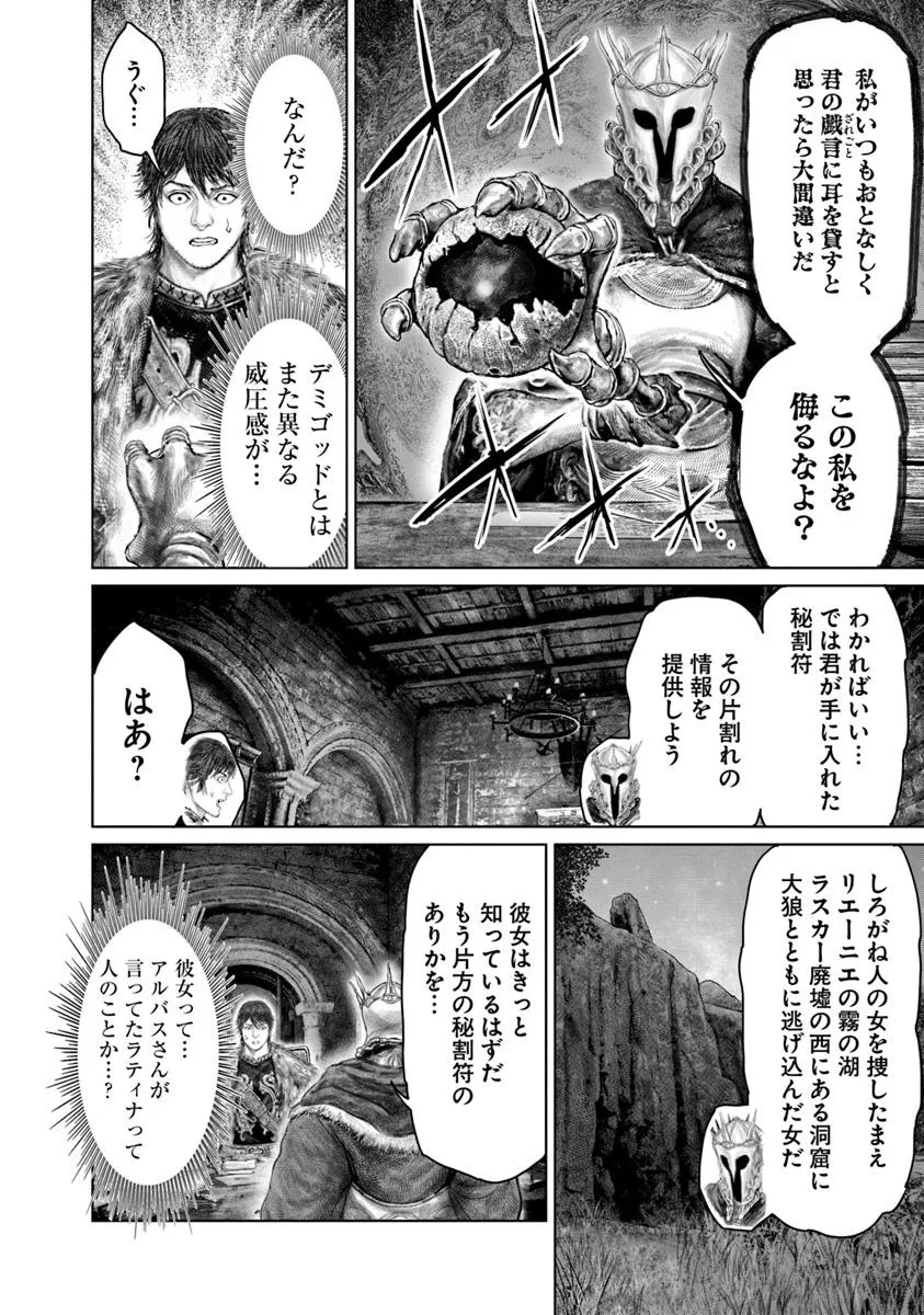 Elden Ring: Ougonju e no Michi Chap 54 - Next Chap 55
