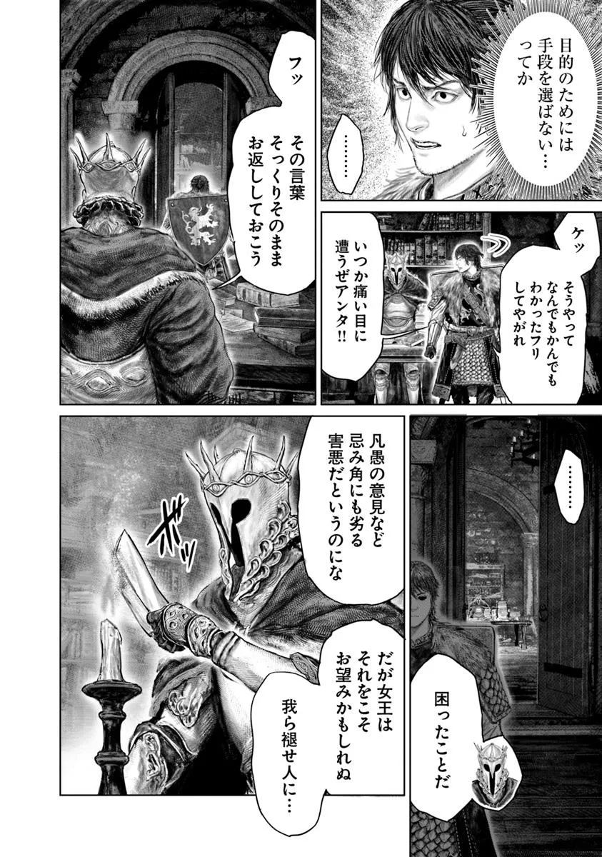 Elden Ring: Ougonju e no Michi Chap 54 - Next Chap 55