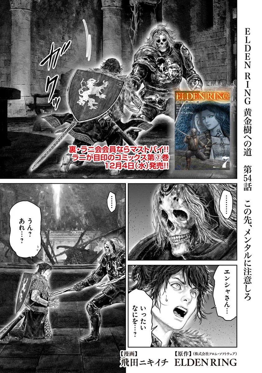 Elden Ring: Ougonju e no Michi Chap 54 - Next Chap 55