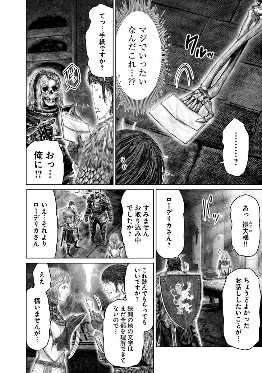 Elden Ring: Ougonju e no Michi Chap 54 - Next Chap 55