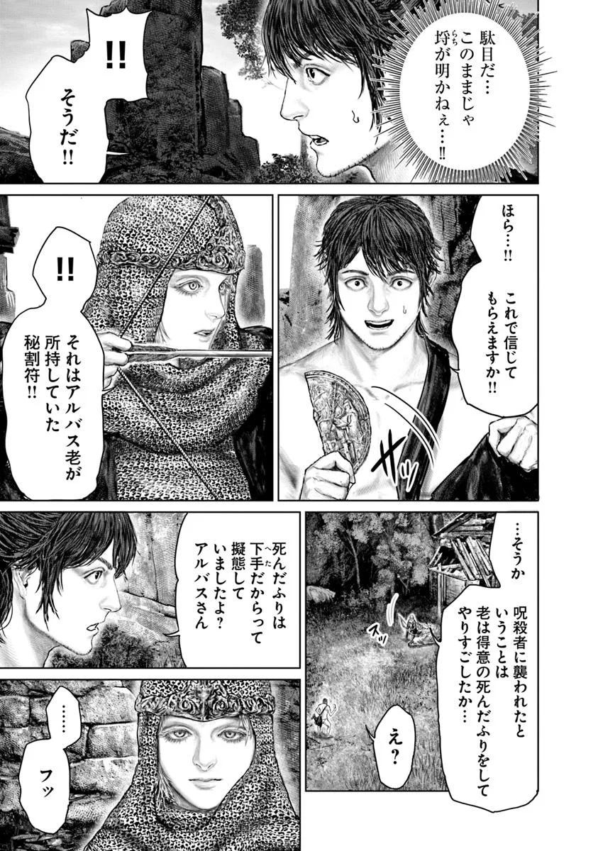 Elden Ring: Ougonju e no Michi Chap 55 - Next Chap 56