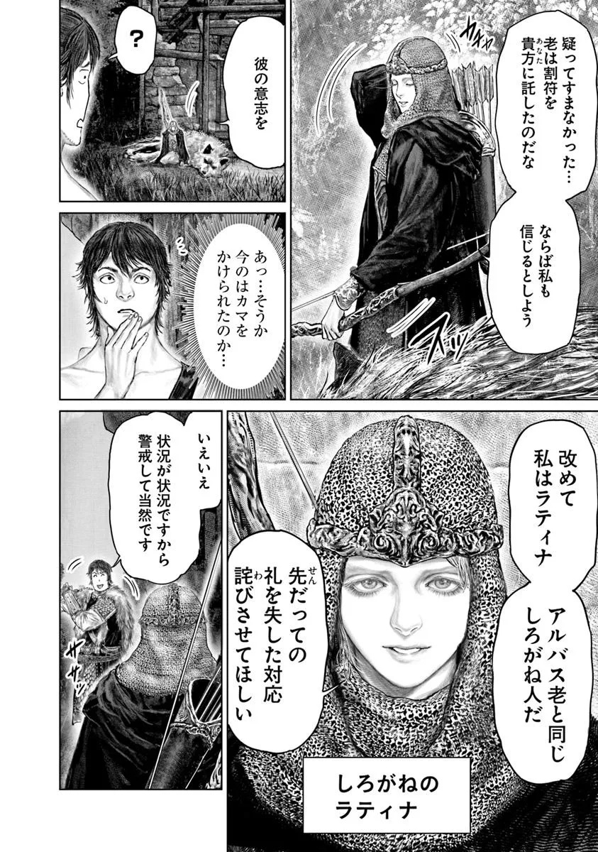 Elden Ring: Ougonju e no Michi Chap 55 - Next Chap 56