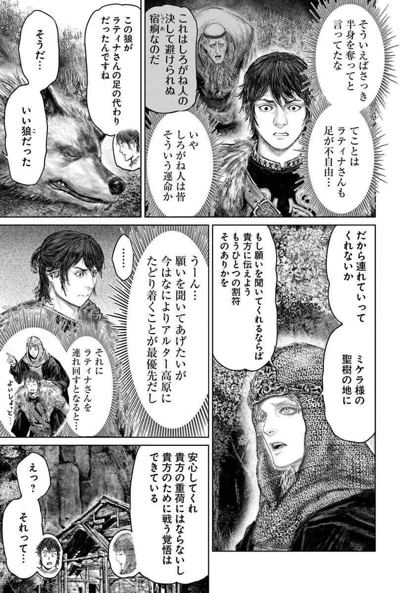Elden Ring: Ougonju e no Michi Chap 55 - Next Chap 56