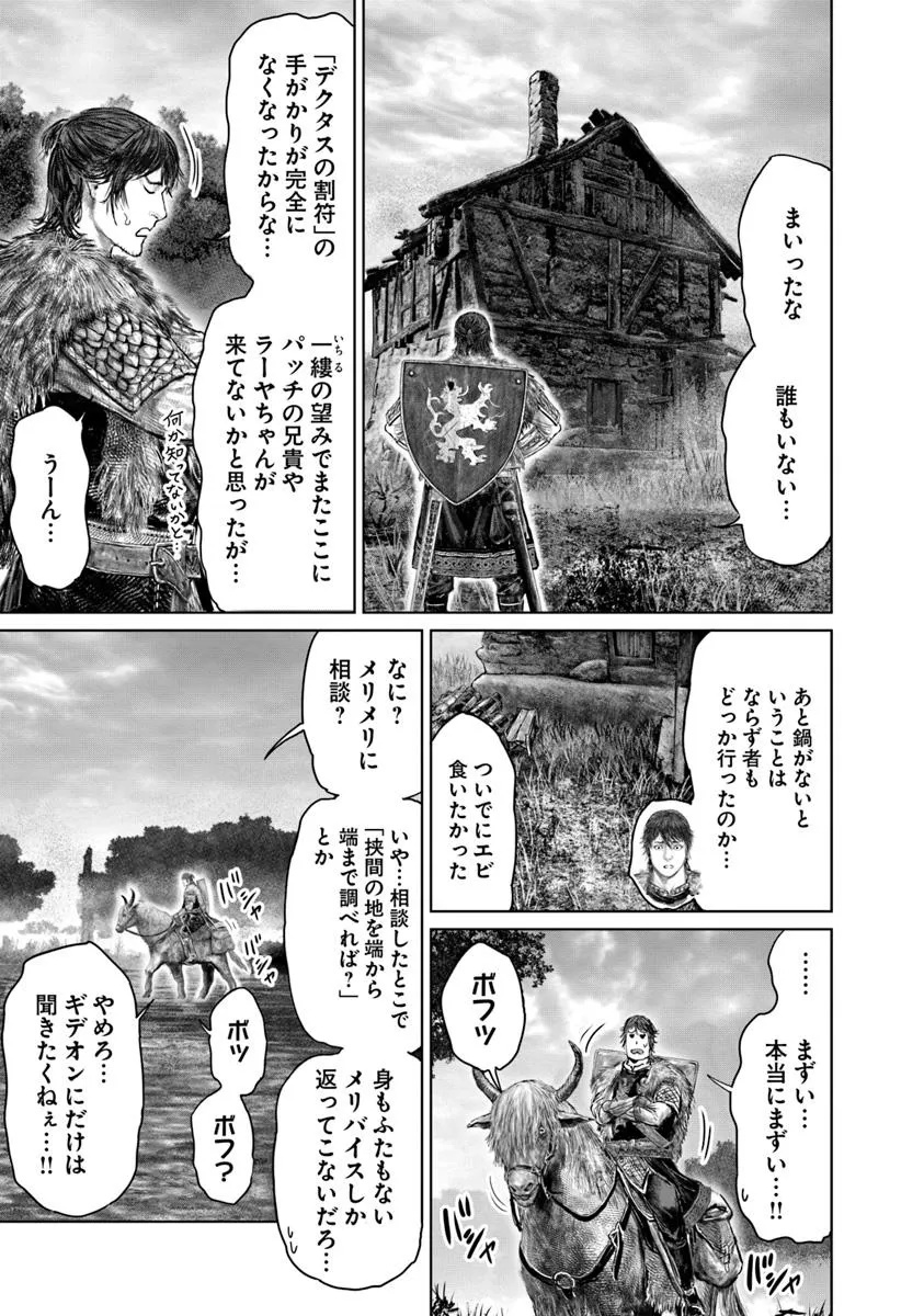 Elden Ring: Ougonju e no Michi Chap 55 - Next Chap 56