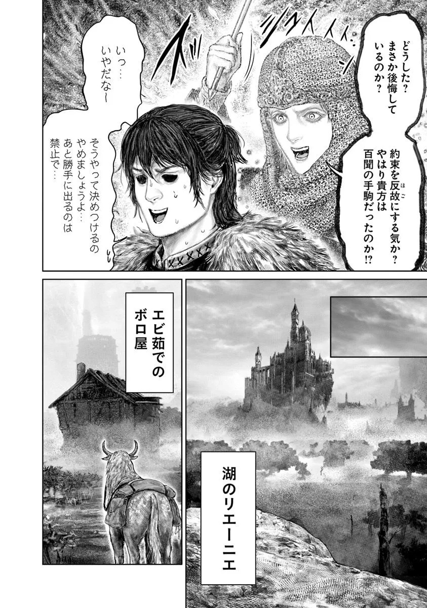 Elden Ring: Ougonju e no Michi Chap 55 - Next Chap 56