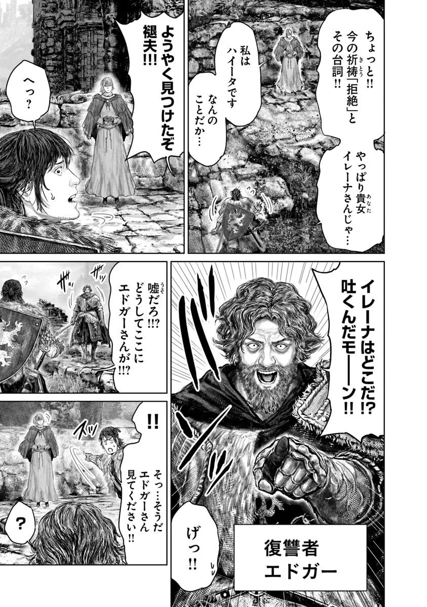 Elden Ring: Ougonju e no Michi Chap 55 - Next Chap 56