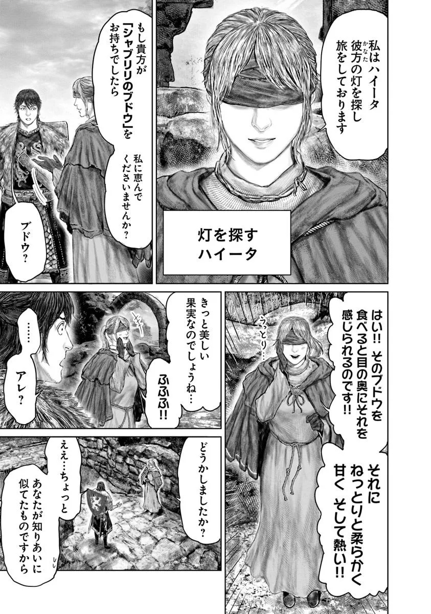 Elden Ring: Ougonju e no Michi Chap 55 - Next Chap 56