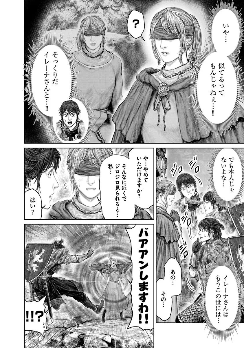 Elden Ring: Ougonju e no Michi Chap 55 - Next Chap 56