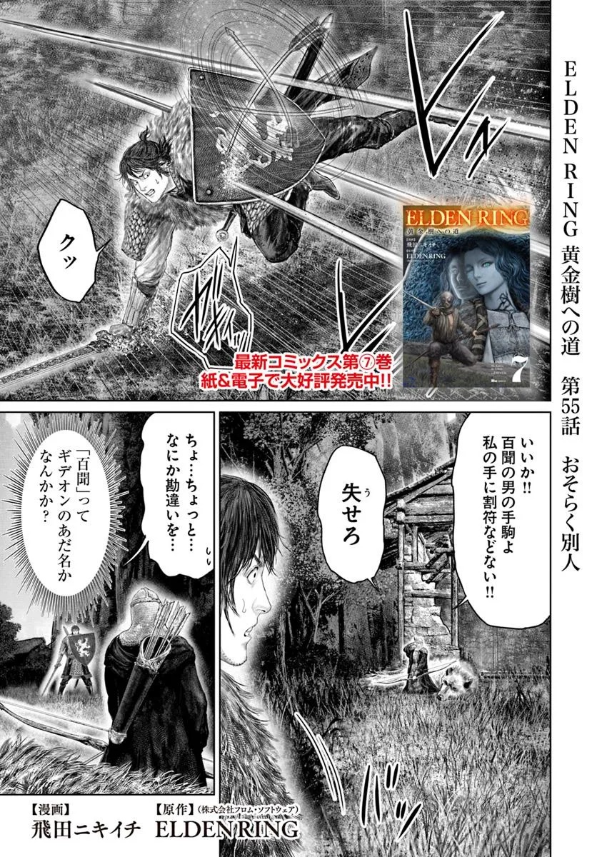Elden Ring: Ougonju e no Michi Chap 55 - Next Chap 56