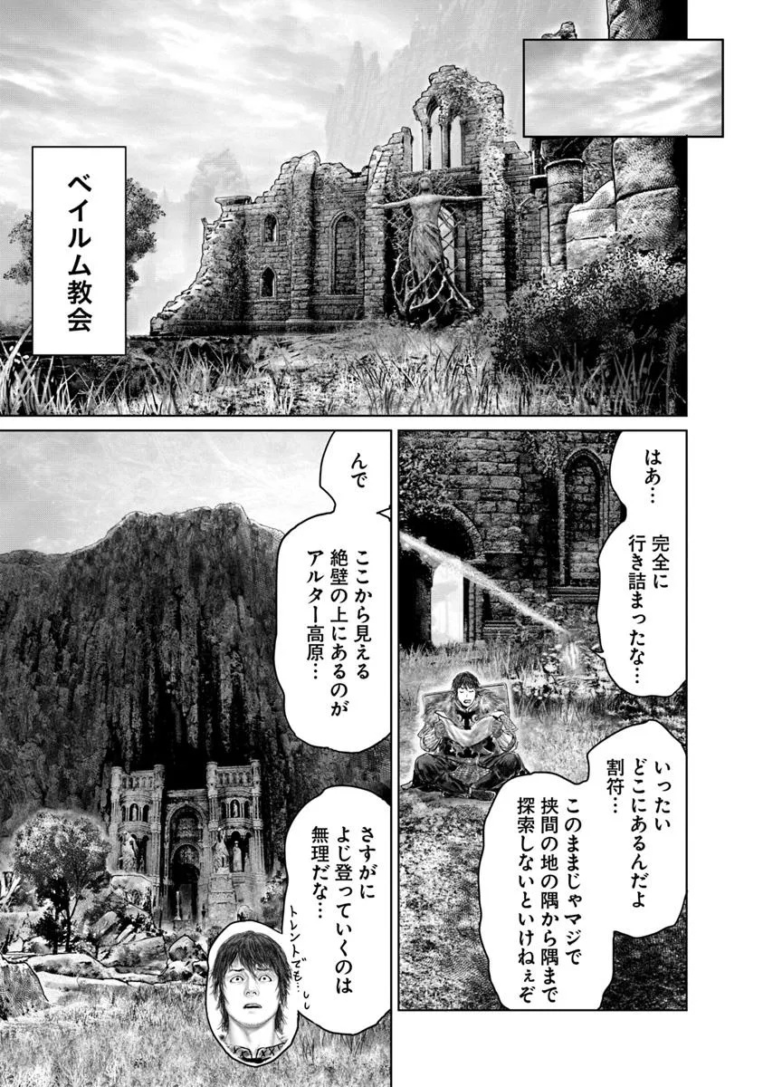 Elden Ring: Ougonju e no Michi Chap 55 - Next Chap 56