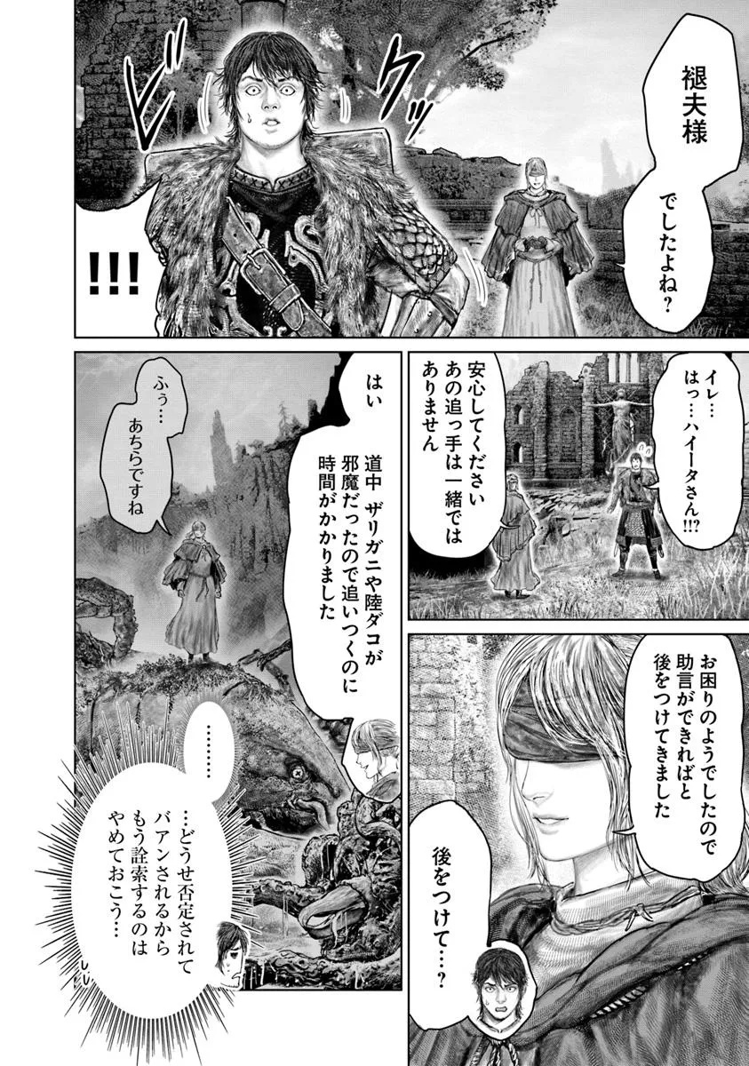 Elden Ring: Ougonju e no Michi Chap 55 - Next Chap 56