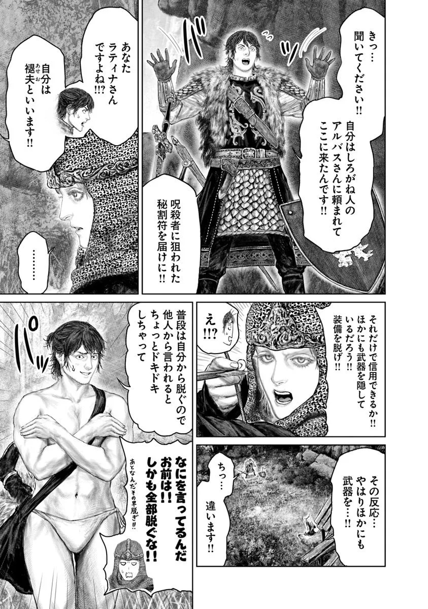 Elden Ring: Ougonju e no Michi Chap 55 - Next Chap 56