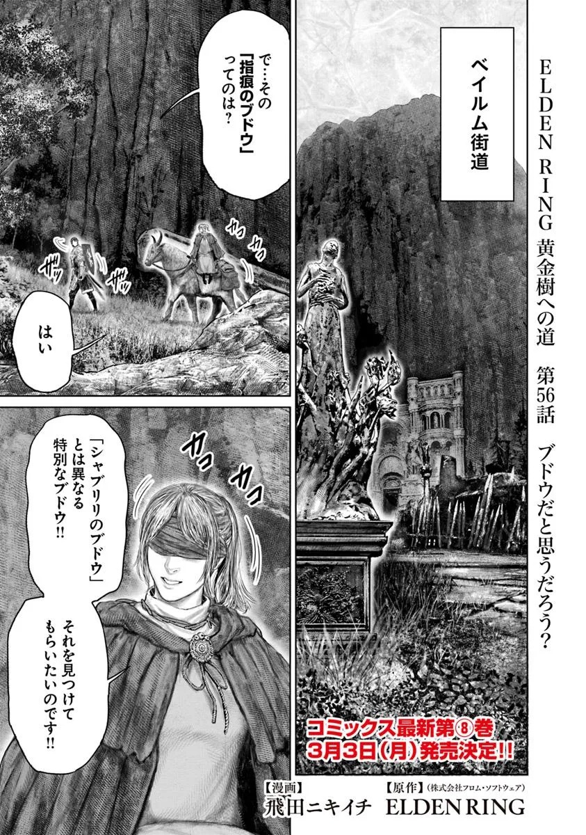 Elden Ring: Ougonju e no Michi Chap 56 - Next Chap 57