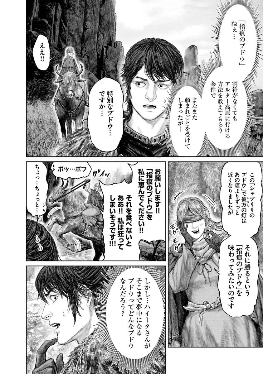 Elden Ring: Ougonju e no Michi Chap 56 - Next Chap 57