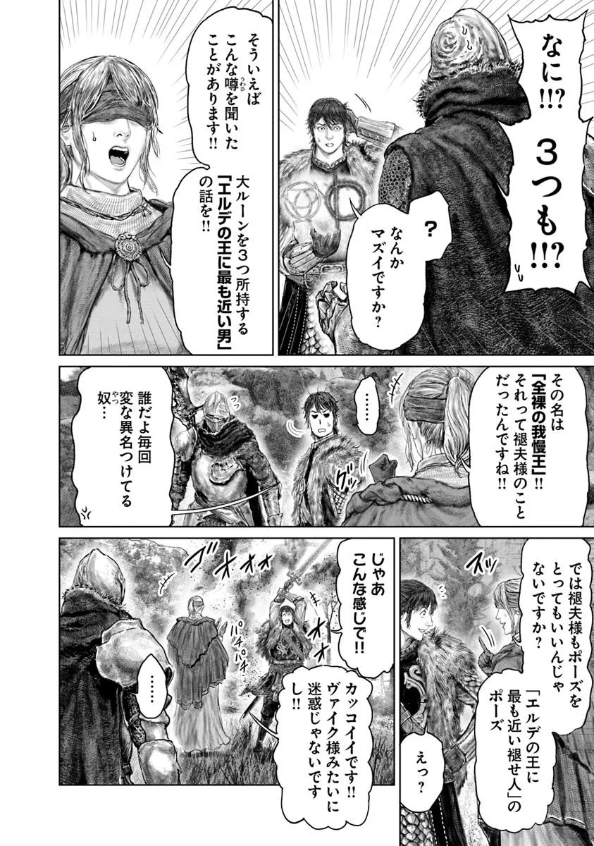 Elden Ring: Ougonju e no Michi Chap 57 - Next Chap 58