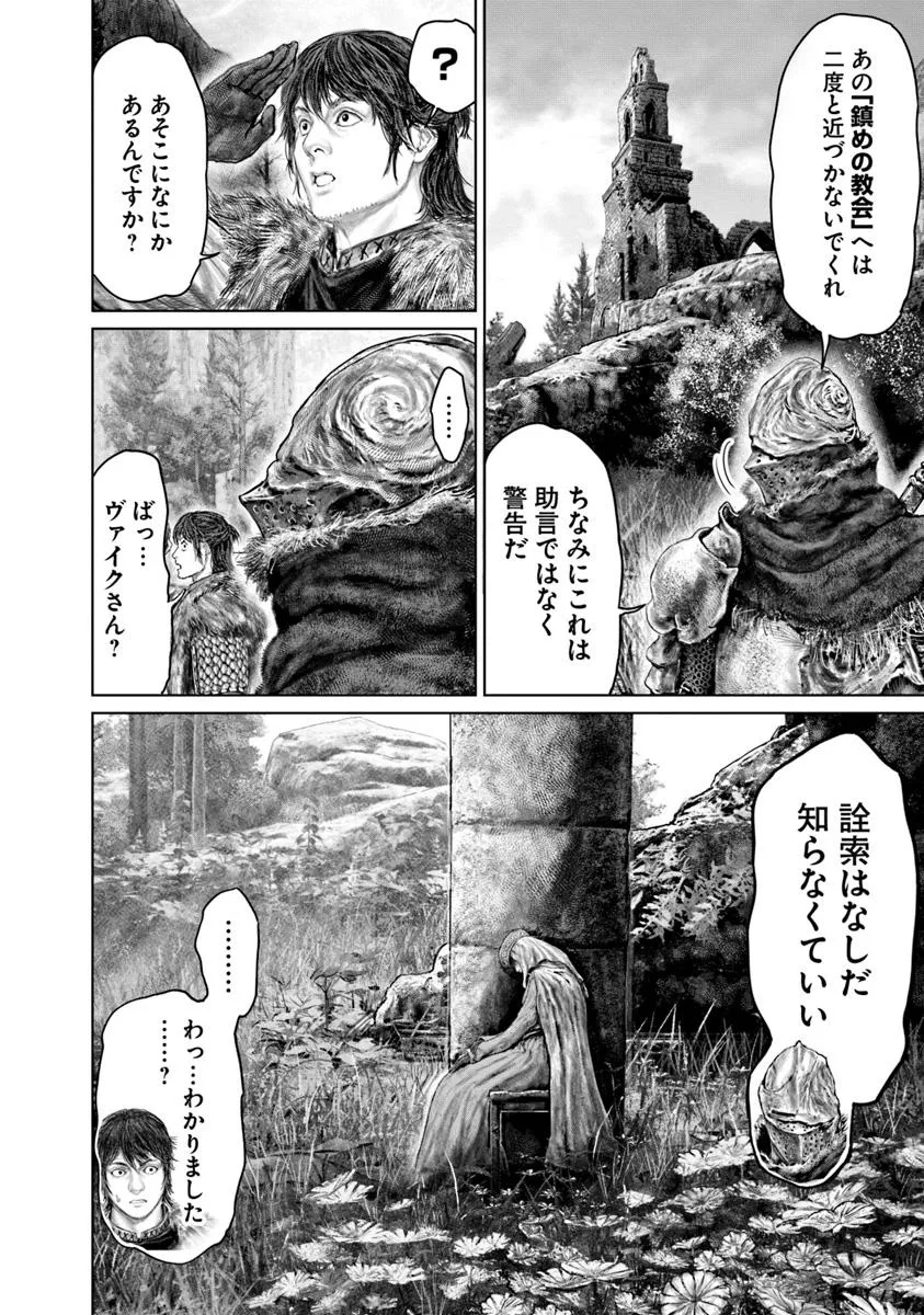 Elden Ring: Ougonju e no Michi Chap 57 - Next Chap 58