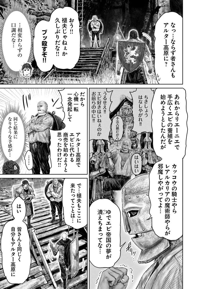 Elden Ring: Ougonju e no Michi Chap 57 - Next Chap 58