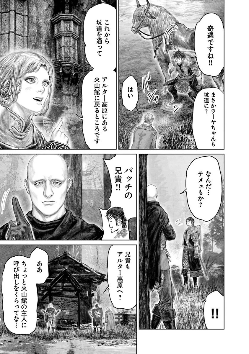 Elden Ring: Ougonju e no Michi Chap 57 - Next Chap 58