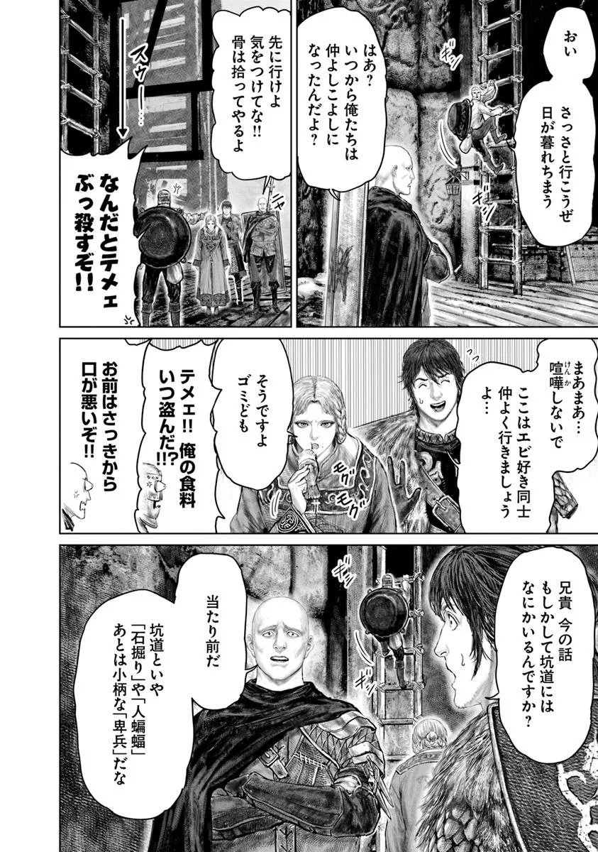 Elden Ring: Ougonju e no Michi Chap 57 - Next Chap 58