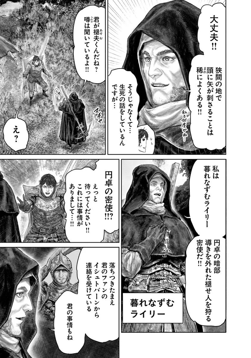 Elden Ring: Ougonju e no Michi Chap 68 - Next Chap 69