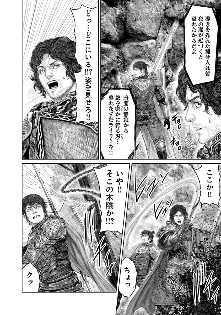 Elden Ring: Ougonju e no Michi Chap 68 - Next Chap 69