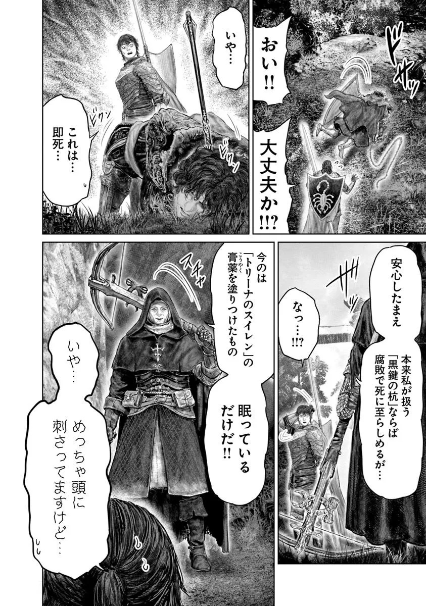 Elden Ring: Ougonju e no Michi Chap 68 - Next Chap 69