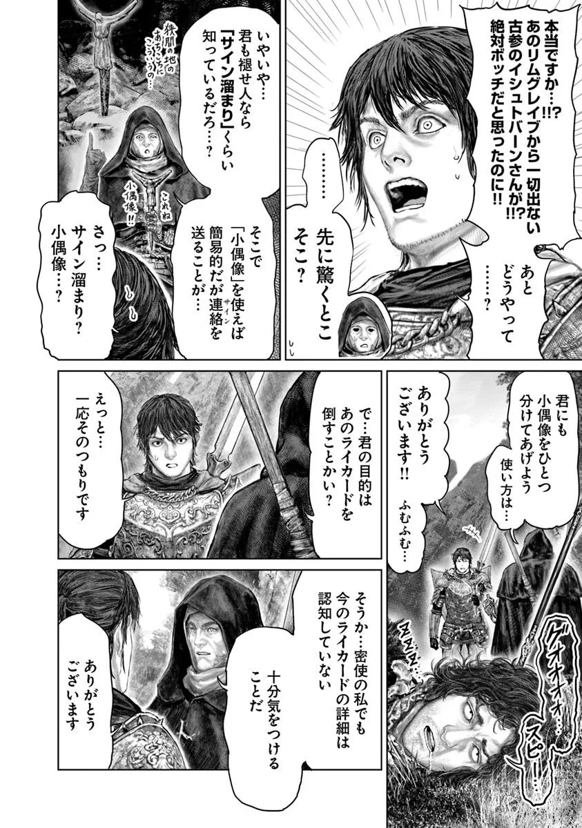 Elden Ring: Ougonju e no Michi Chap 68 - Next Chap 69