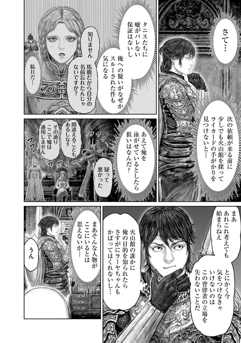 Elden Ring: Ougonju e no Michi Chap 68 - Next Chap 69