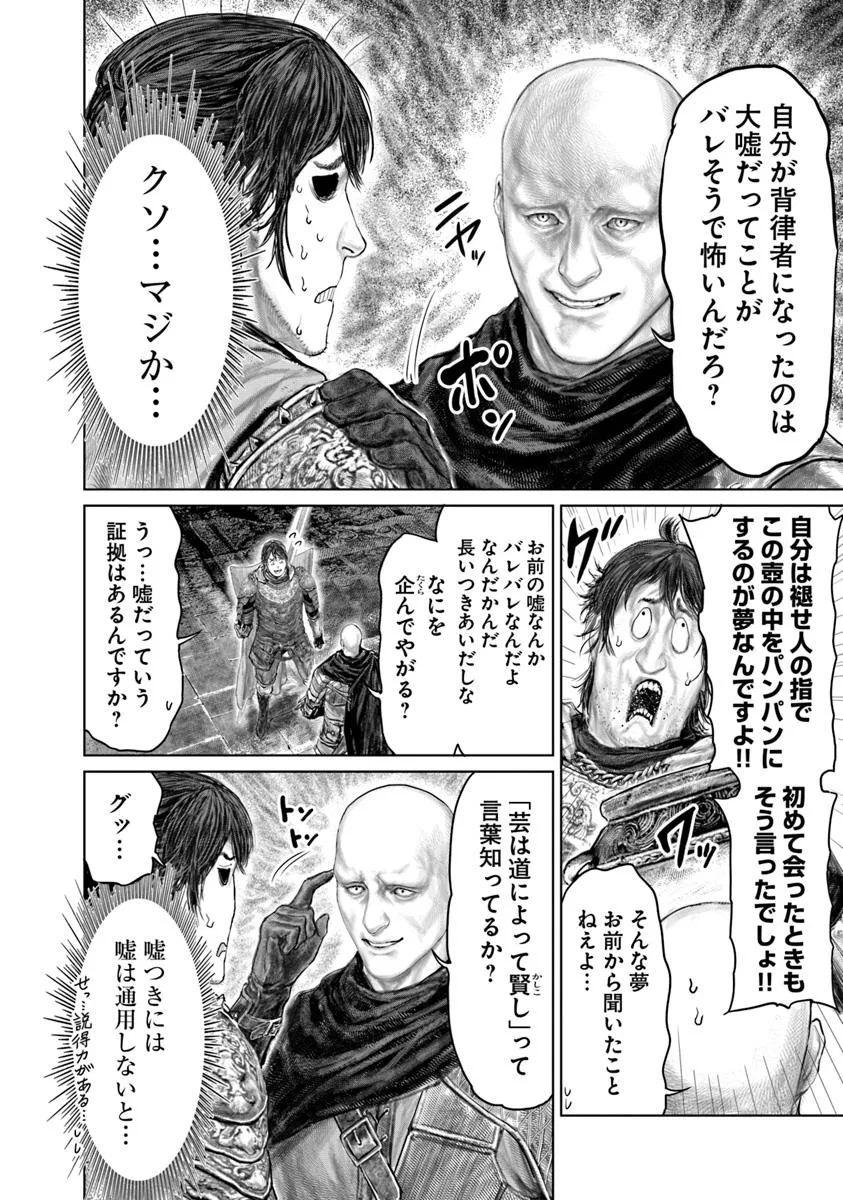 Elden Ring: Ougonju e no Michi Chap 68 - Next Chap 69