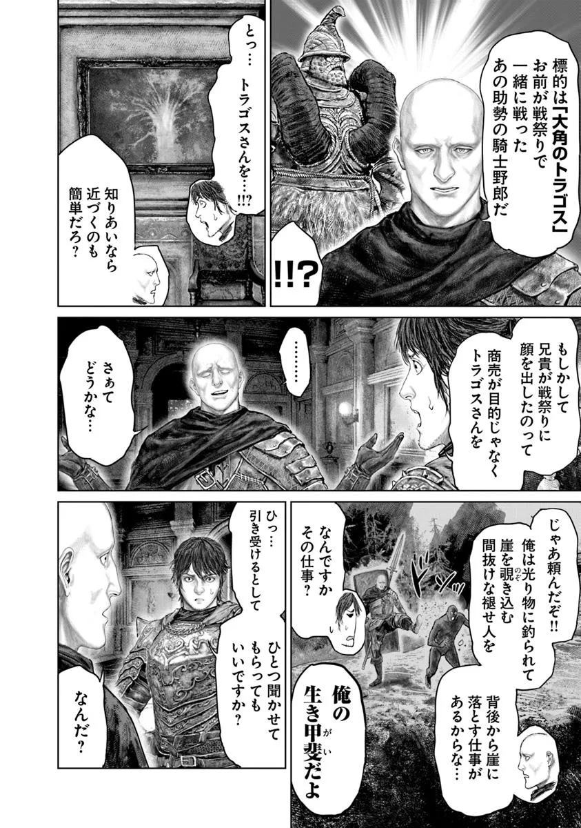 Elden Ring: Ougonju e no Michi Chap 68 - Next Chap 69