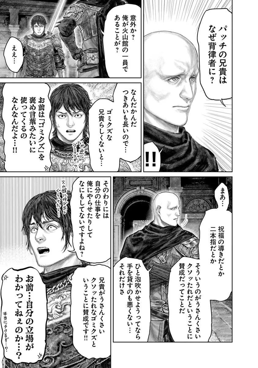 Elden Ring: Ougonju e no Michi Chap 68 - Next Chap 69